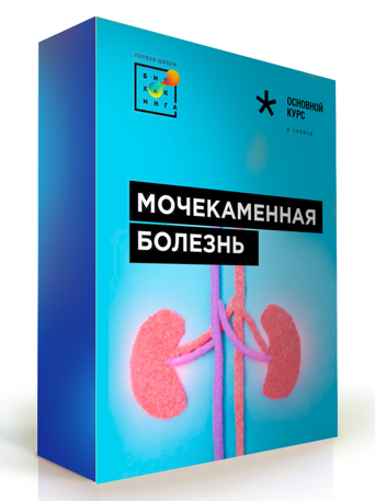 [Первая школа биохакинга] Татьяна Мастобаев - Моче_0.png